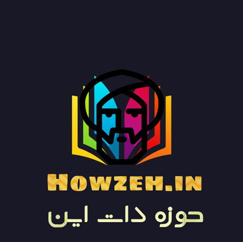 نمونه سوالات حوزه علمیه