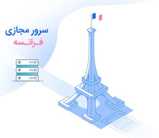 سرور های مجازی مدیران سرور